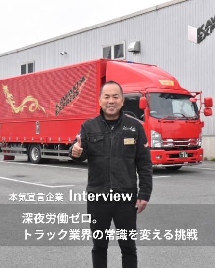 TOPインタビュー画像