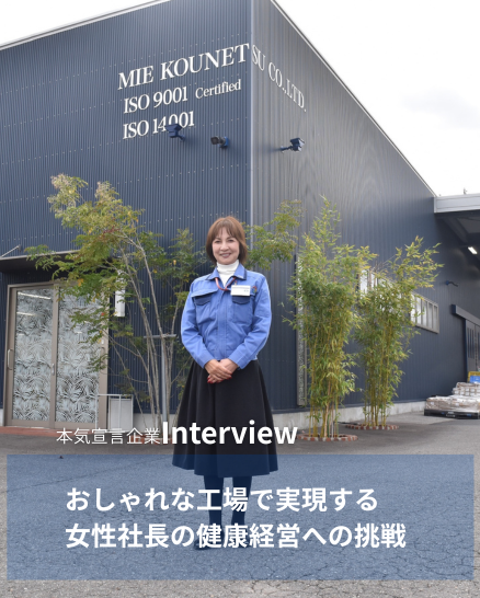 TOPインタビュー画像